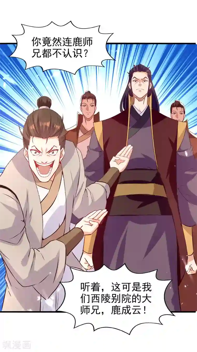 绝世武魂第85话 井底之蛙