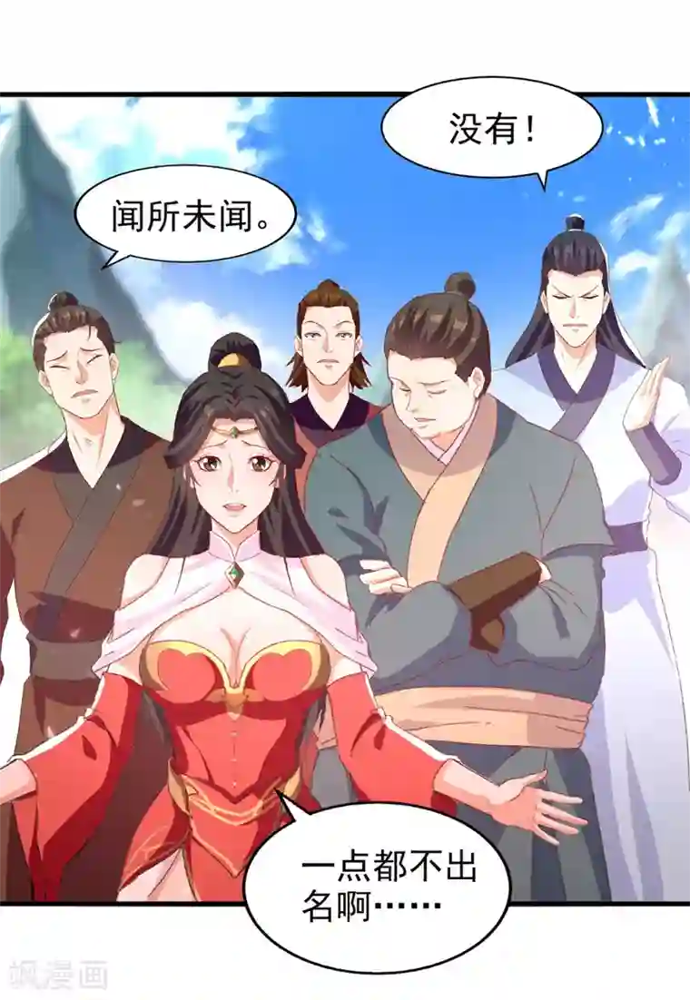 绝世武魂第85话 井底之蛙