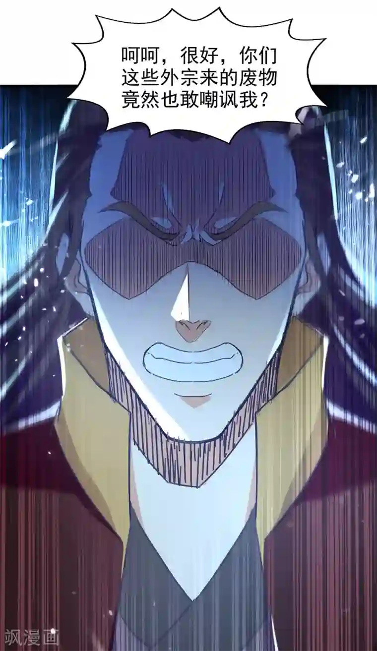 绝世武魂第85话 井底之蛙