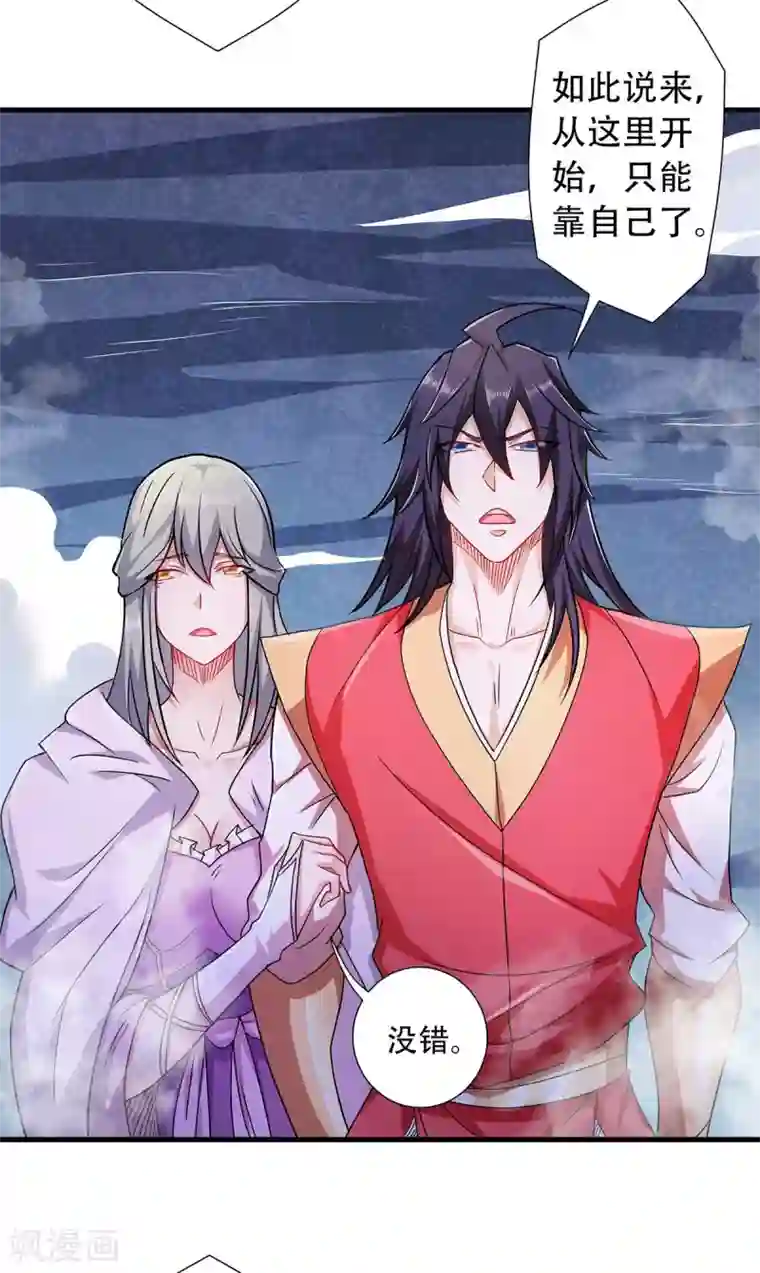 妖道至尊之妖皇归来第90话 天命之子，最终考验