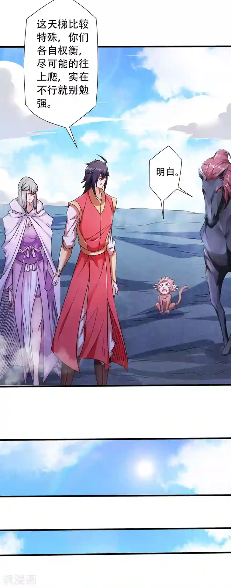 妖道至尊之妖皇归来第90话 天命之子，最终考验