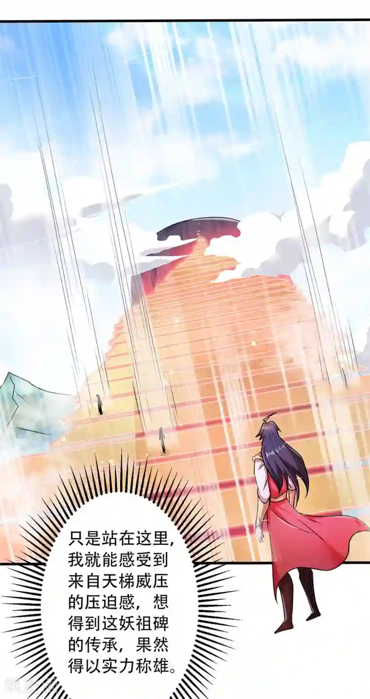 妖道至尊之妖皇归来第90话 天命之子，最终考验