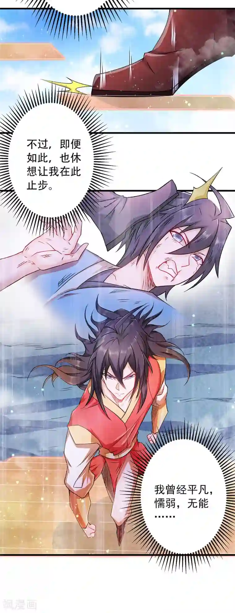 妖道至尊之妖皇归来第90话 天命之子，最终考验