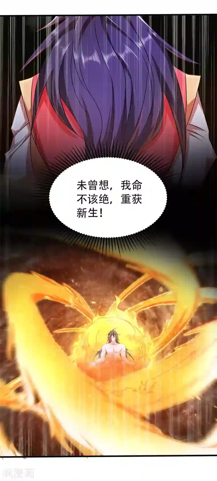 妖道至尊之妖皇归来第90话 天命之子，最终考验