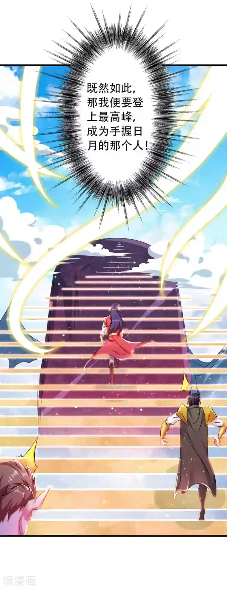 妖道至尊之妖皇归来第90话 天命之子，最终考验