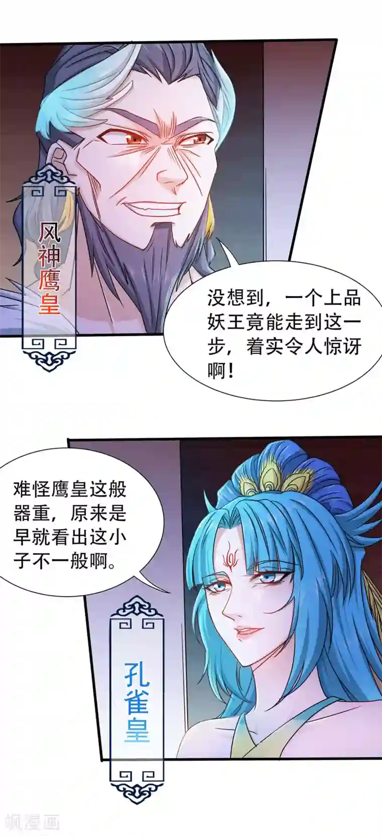 妖道至尊之妖皇归来第90话 天命之子，最终考验