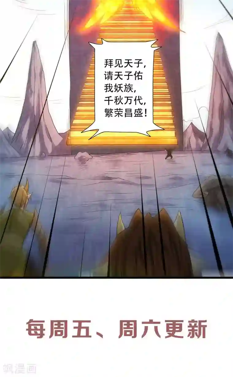 妖道至尊之妖皇归来第90话 天命之子，最终考验