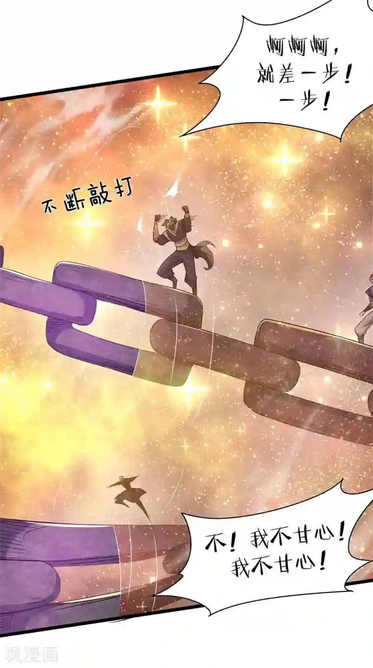 妖道至尊之妖皇归来第90话 天命之子，最终考验