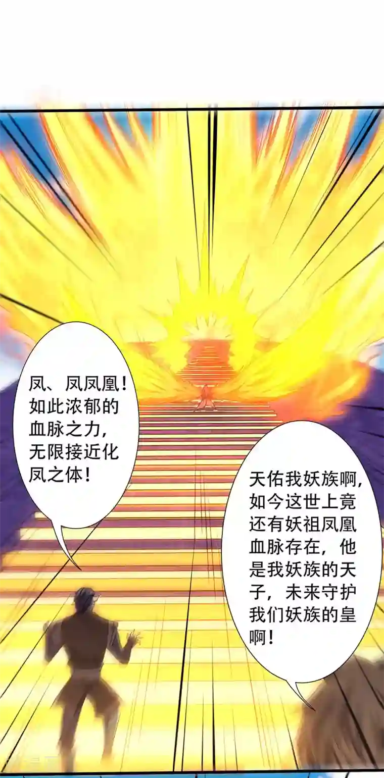 妖道至尊之妖皇归来第91话 祖坛大战，天子镇魔