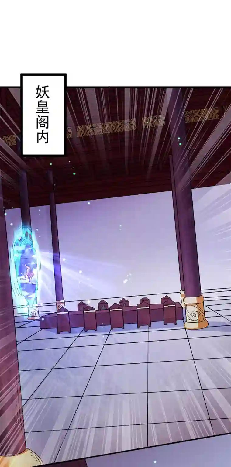 妖道至尊之妖皇归来第91话 祖坛大战，天子镇魔