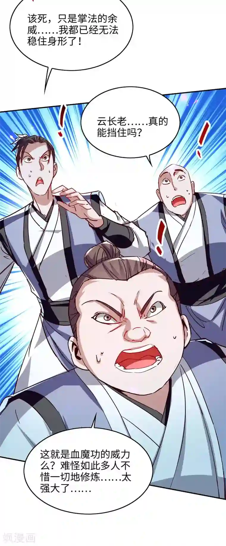 仙帝归来第207话 仙帝精血