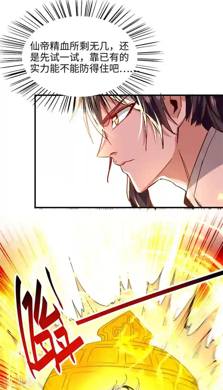 仙帝归来第207话 仙帝精血