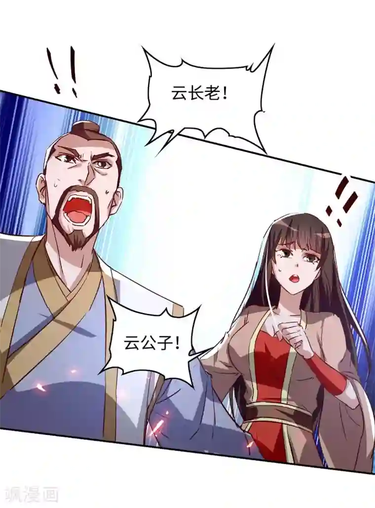 仙帝归来第207话 仙帝精血