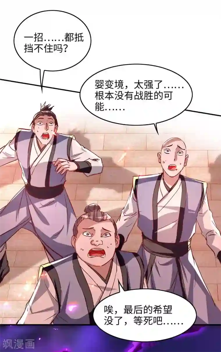 仙帝归来第207话 仙帝精血