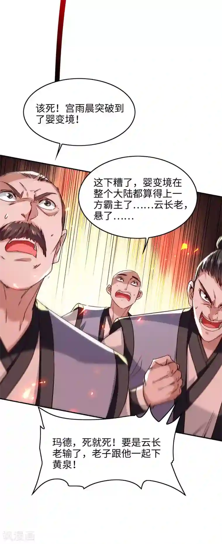 仙帝归来第207话 仙帝精血