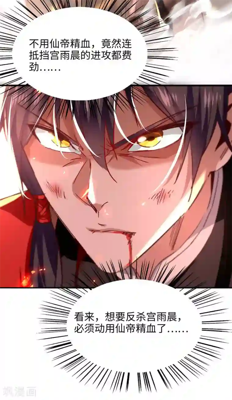 仙帝归来第207话 仙帝精血