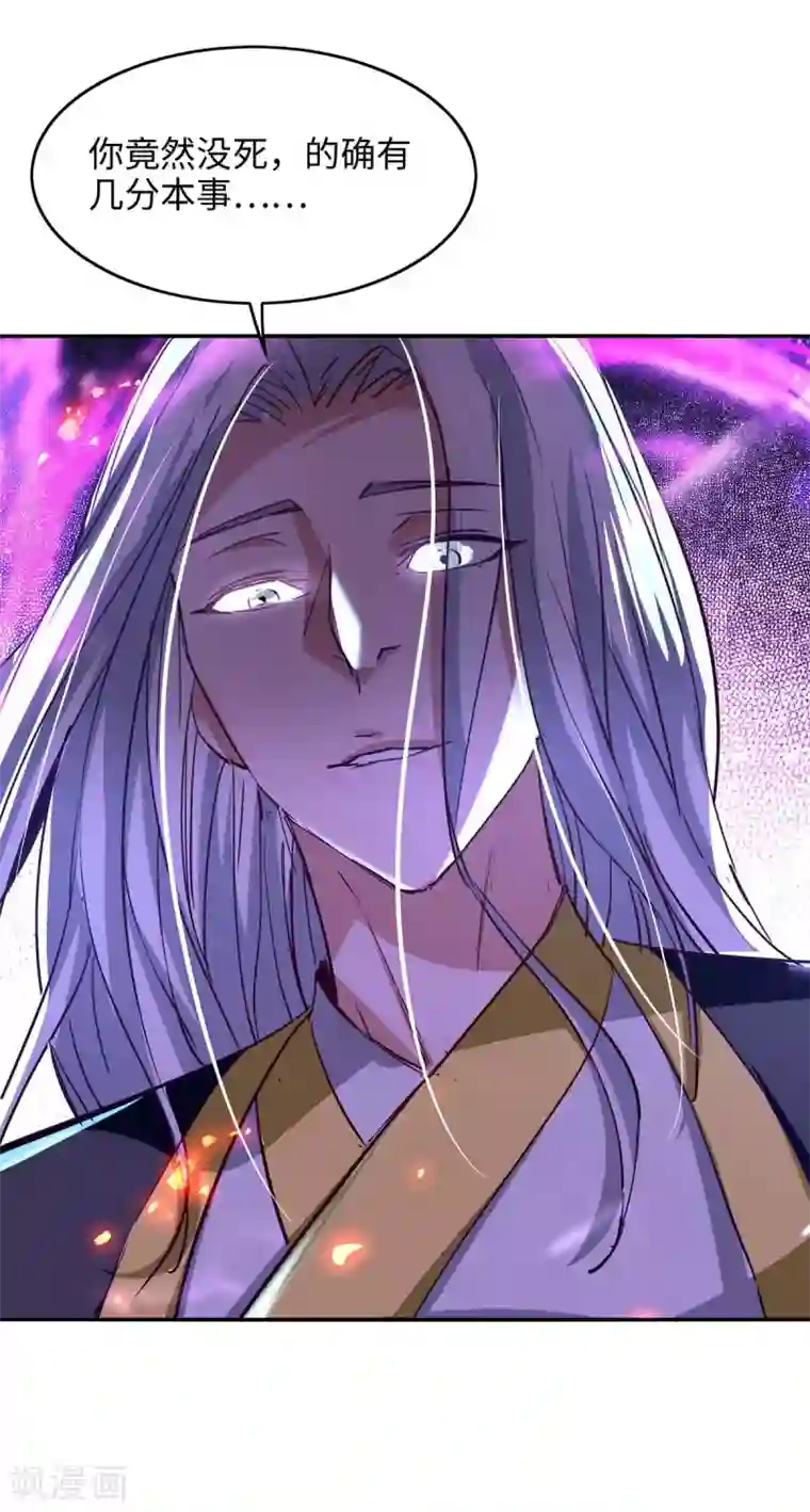 仙帝归来第207话 仙帝精血