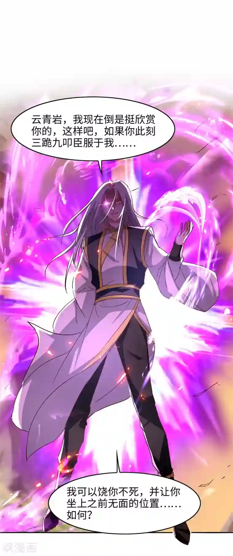 仙帝归来第207话 仙帝精血