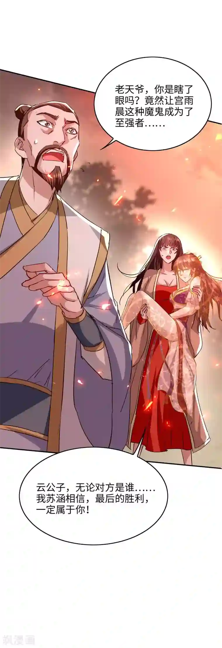 仙帝归来第207话 仙帝精血