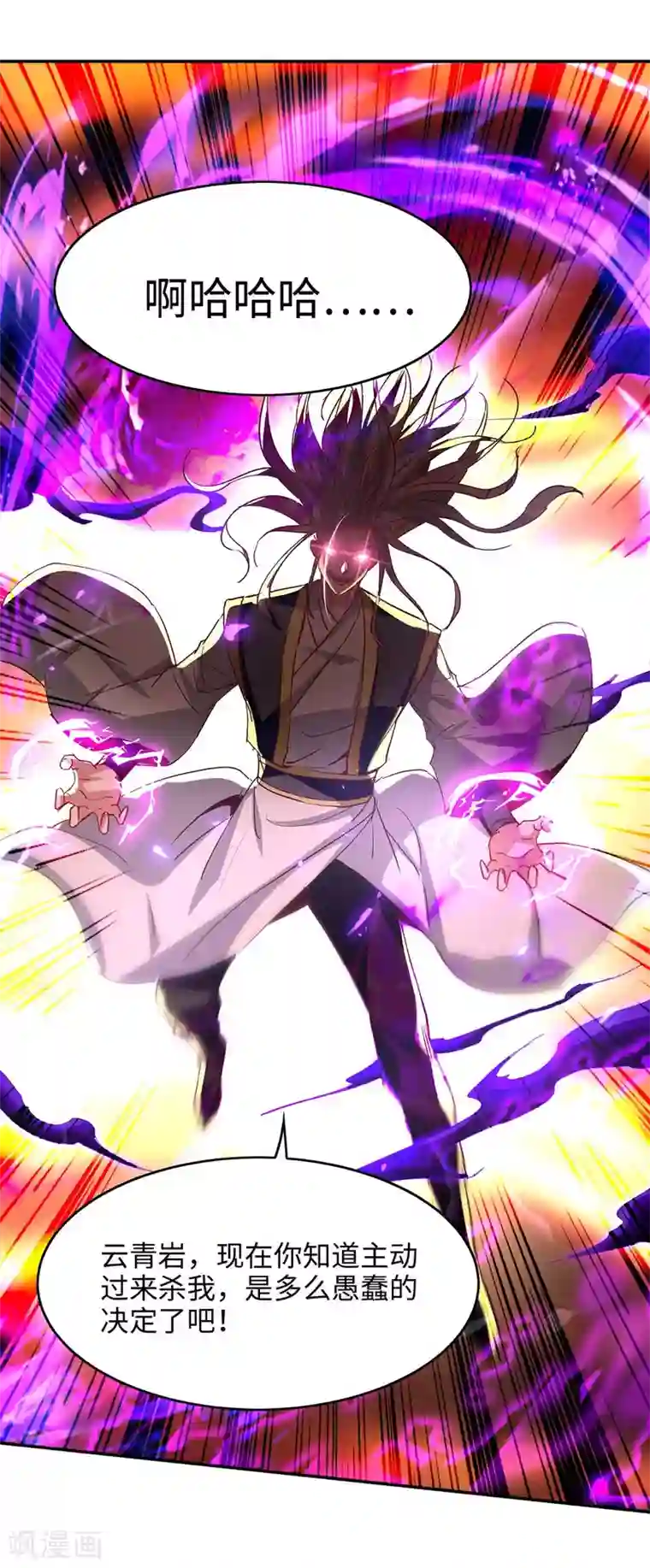 仙帝归来第207话 仙帝精血