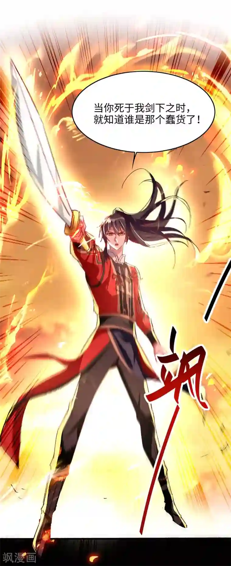 仙帝归来第207话 仙帝精血