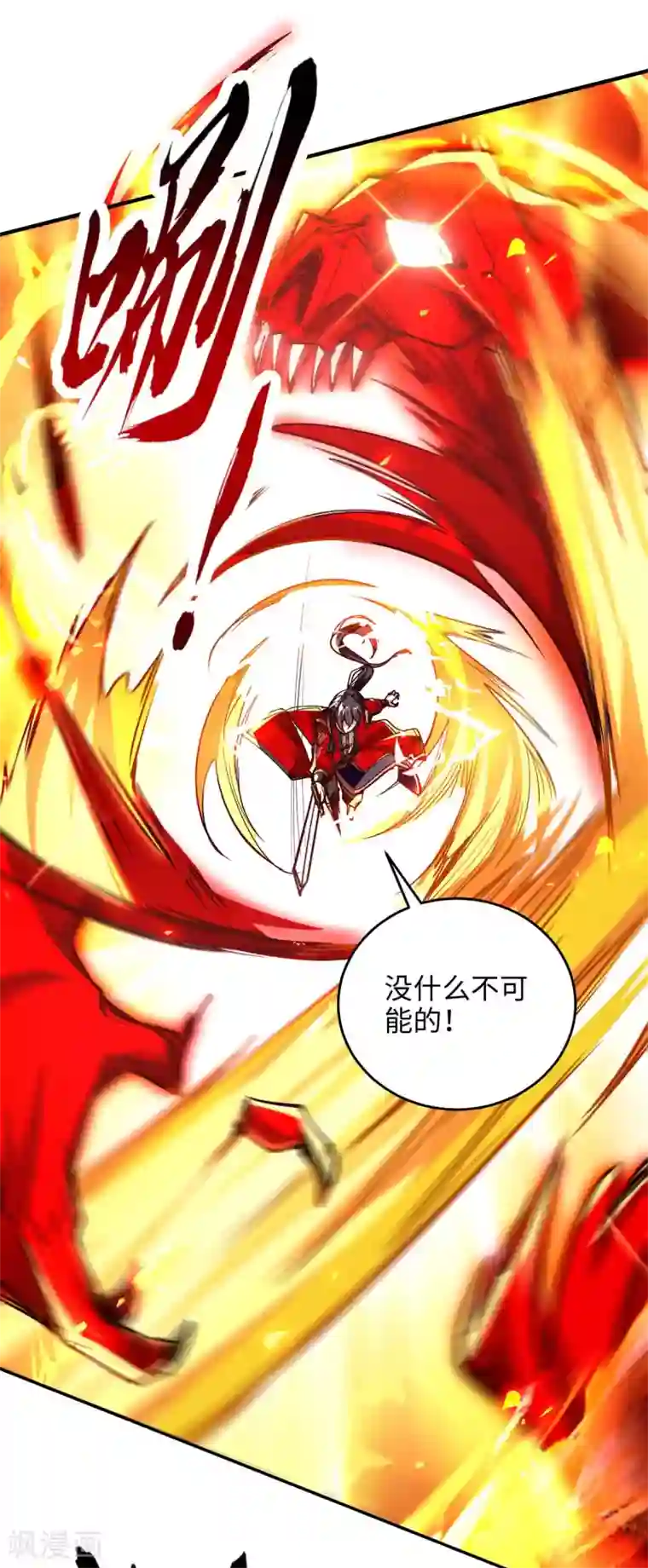 仙帝归来第208话 攻守逆转