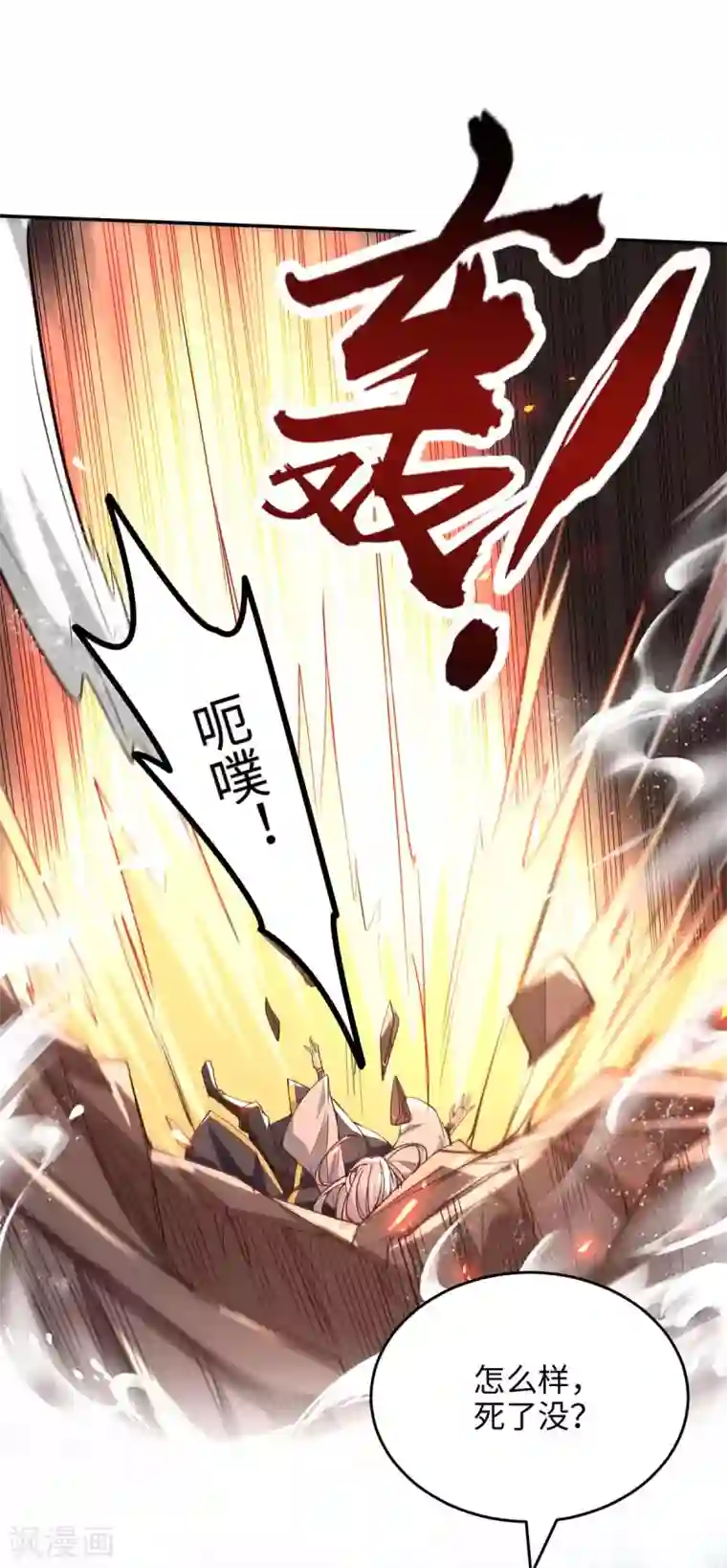 仙帝归来第208话 攻守逆转