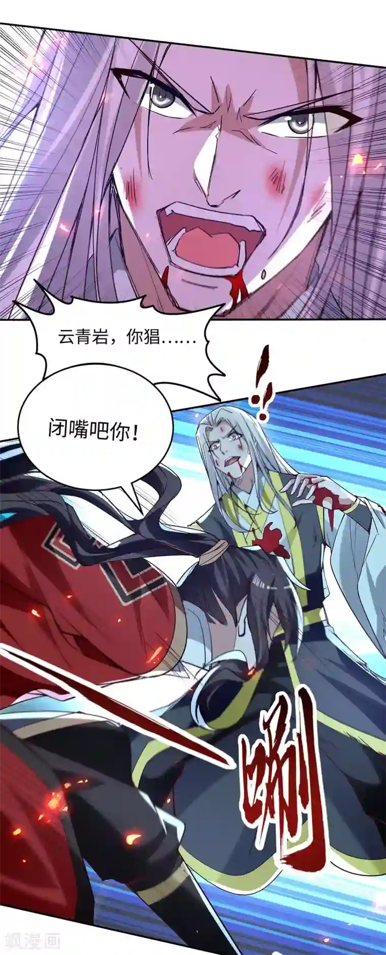 仙帝归来第208话 攻守逆转