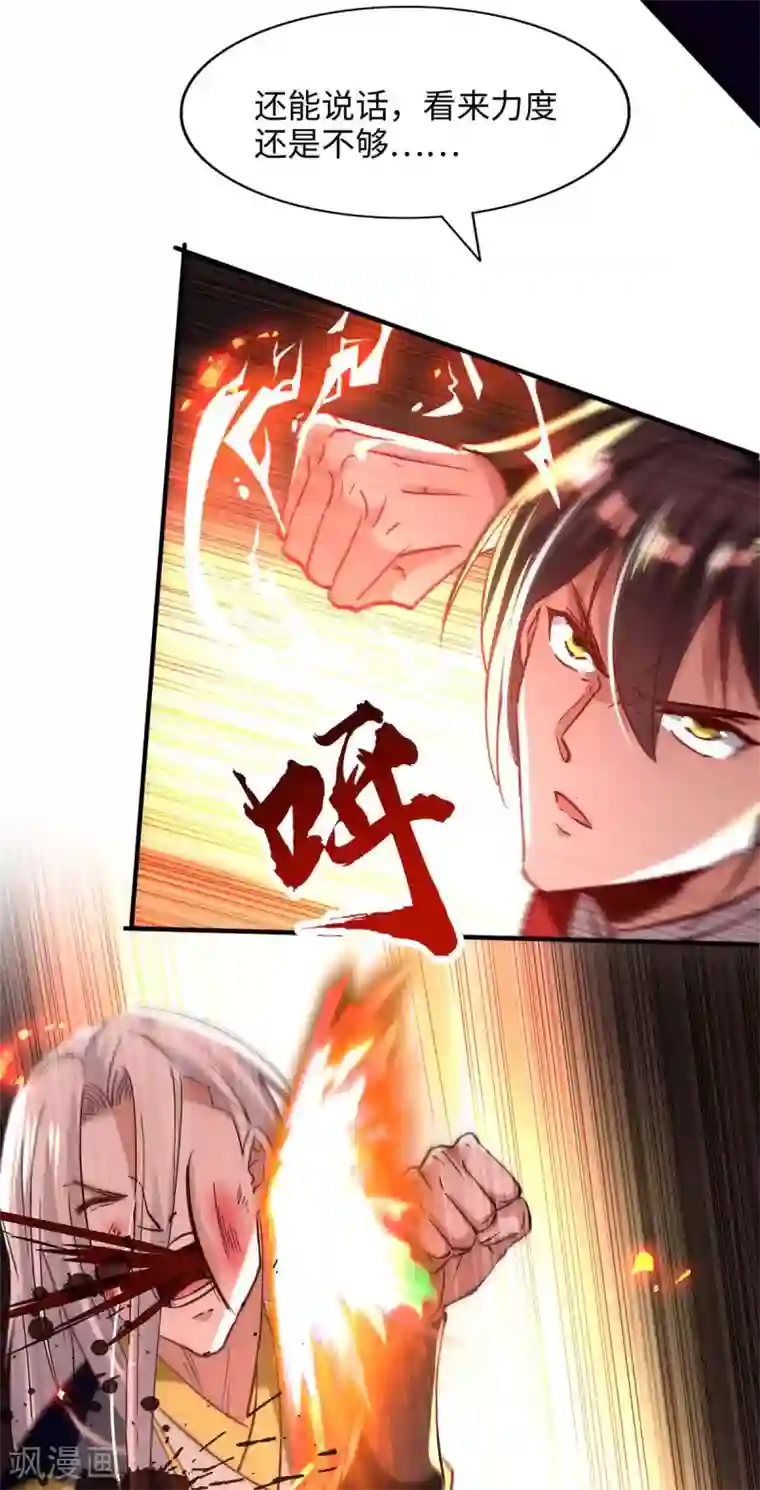 仙帝归来第208话 攻守逆转