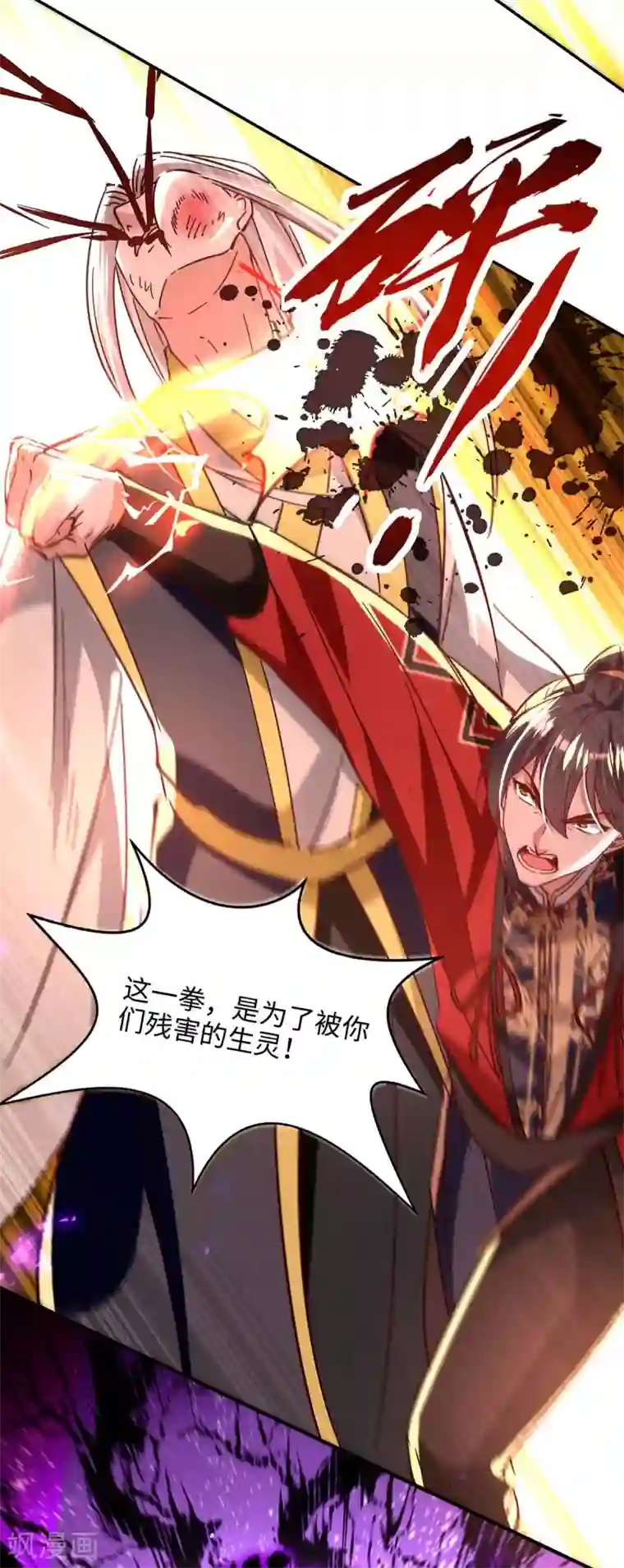 仙帝归来第208话 攻守逆转