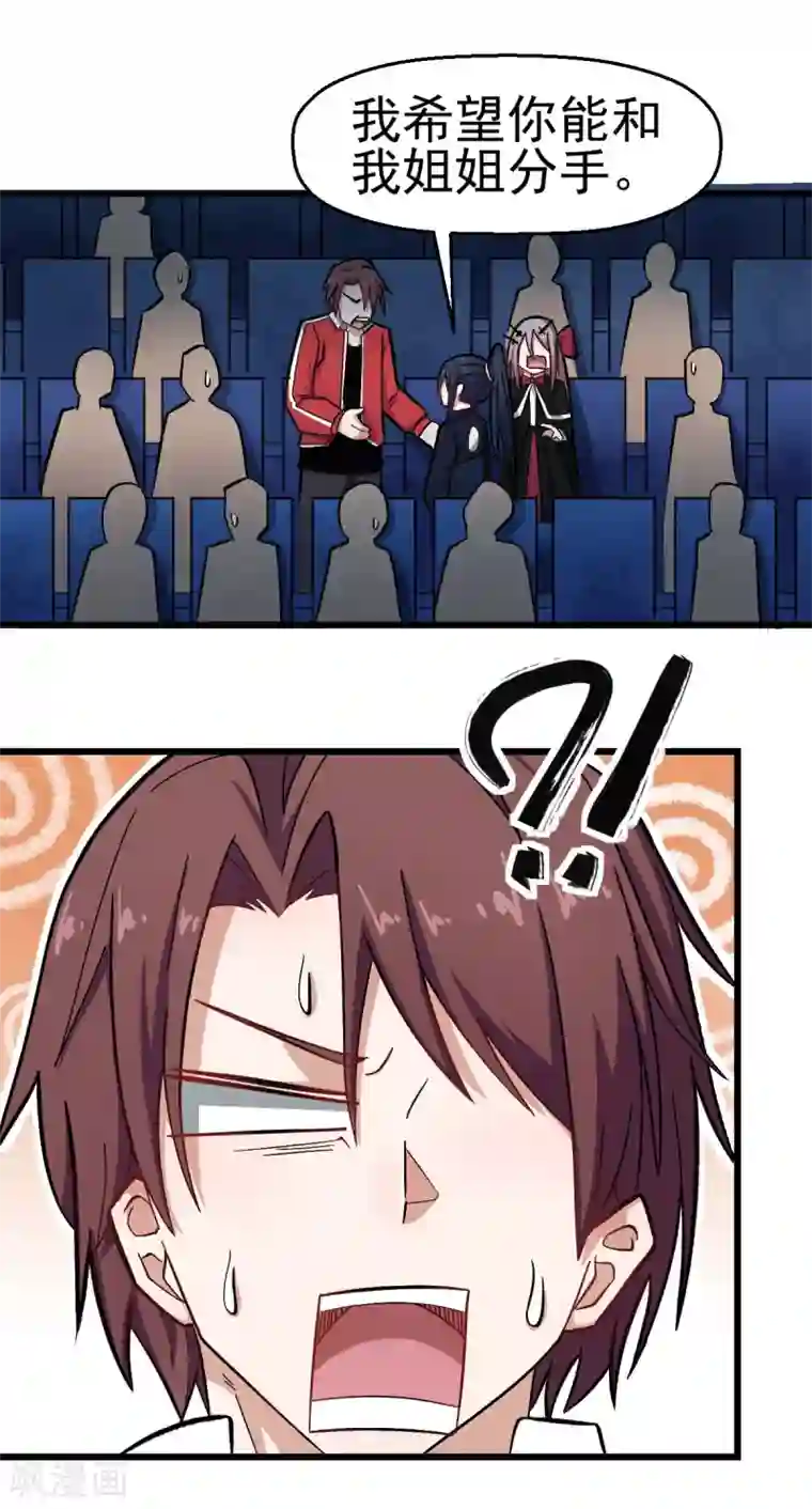 校园狂师第200话 反超