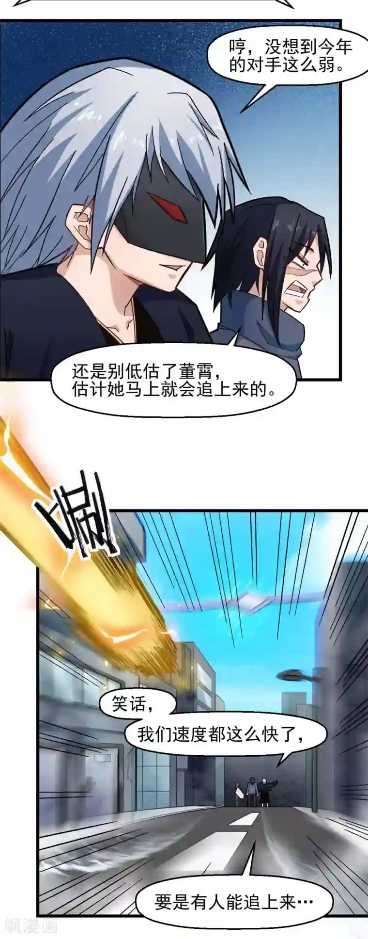 校园狂师第200话 反超