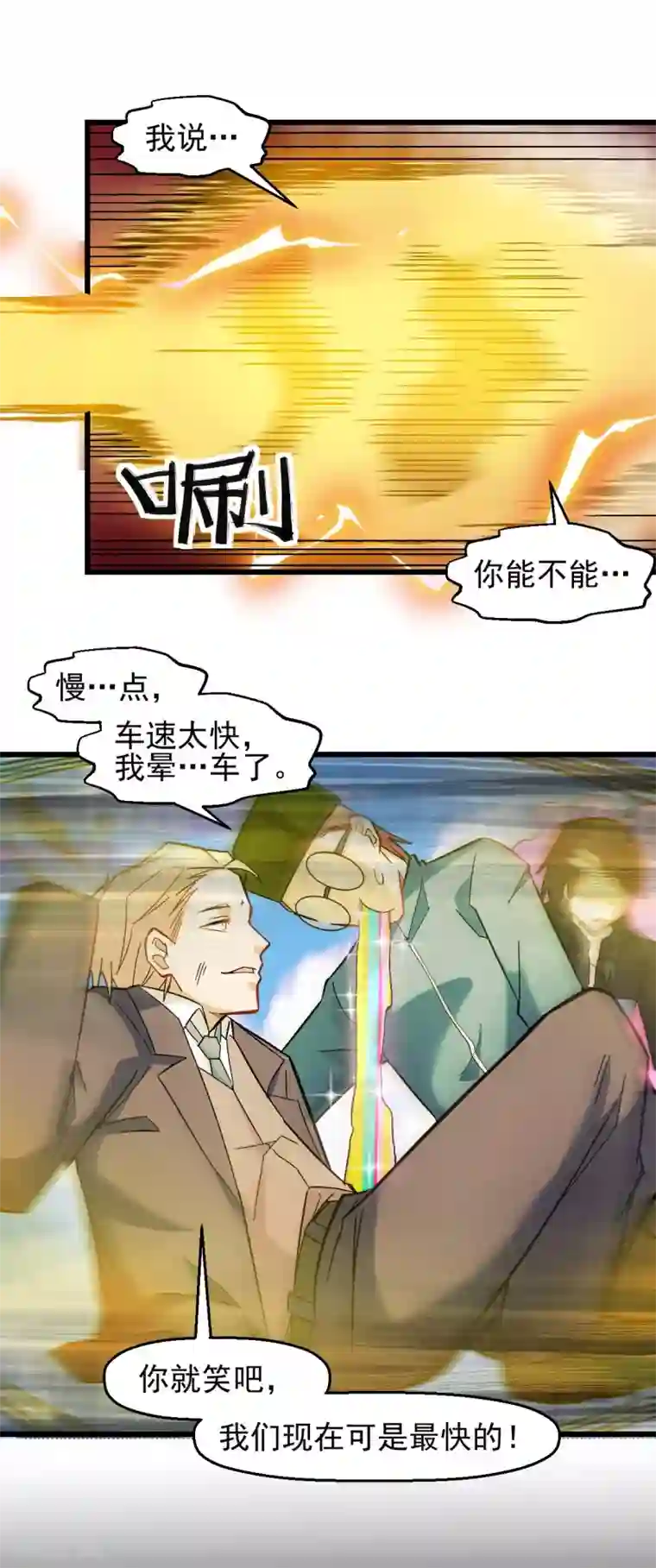 校园狂师第200话 反超