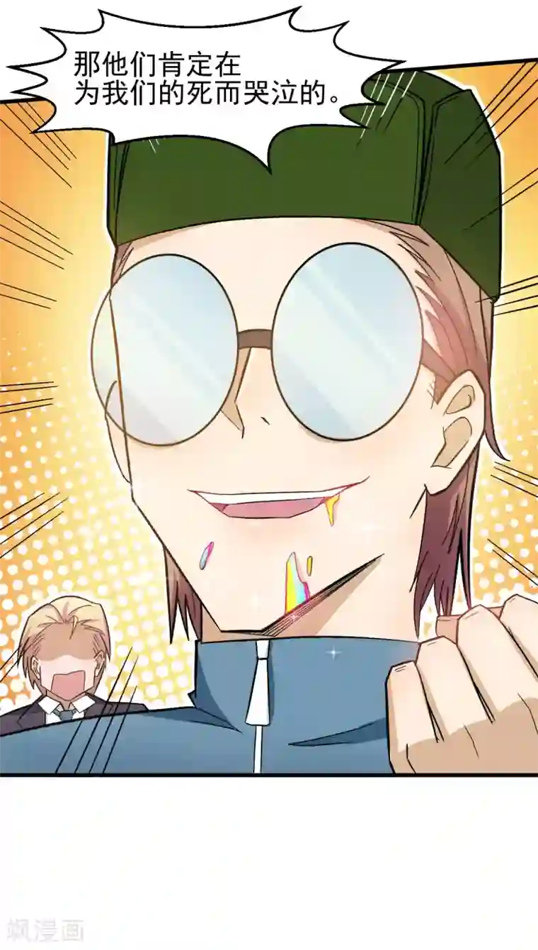 校园狂师第200话 反超