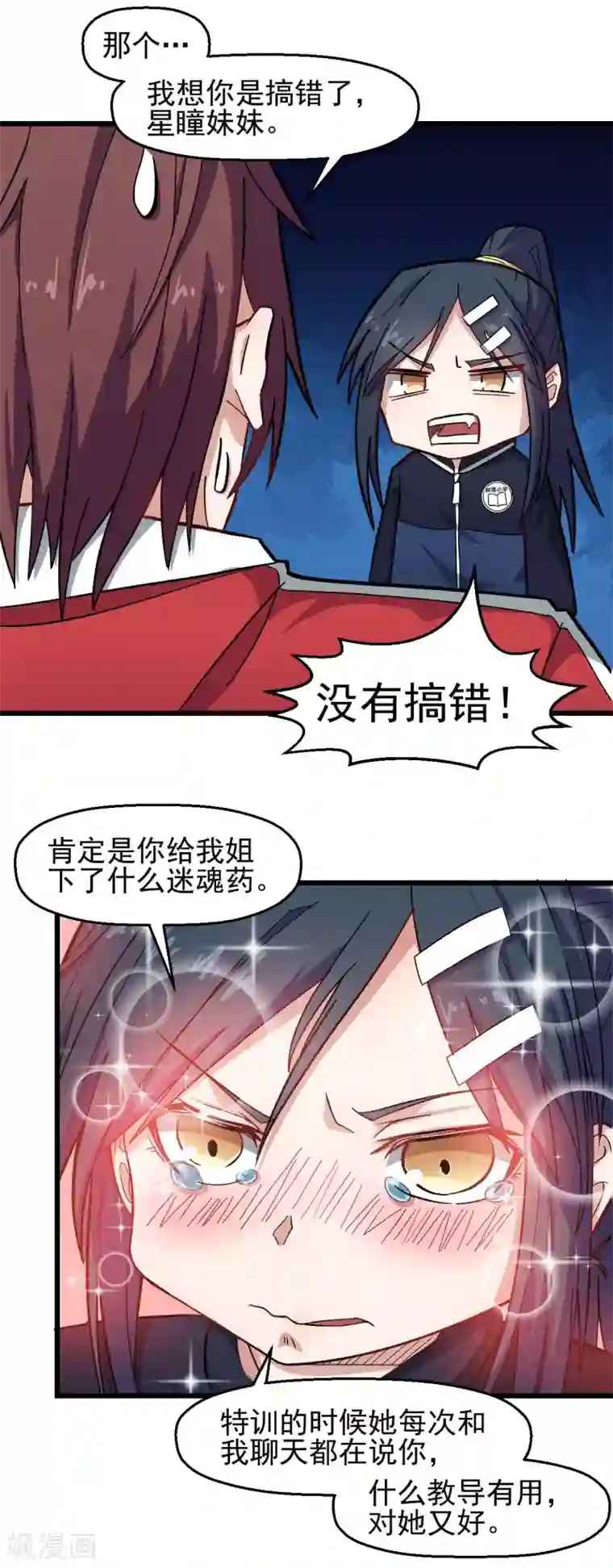校园狂师第200话 反超