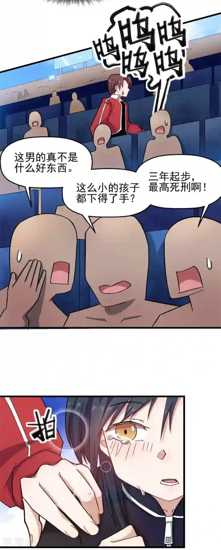 校园狂师第200话 反超