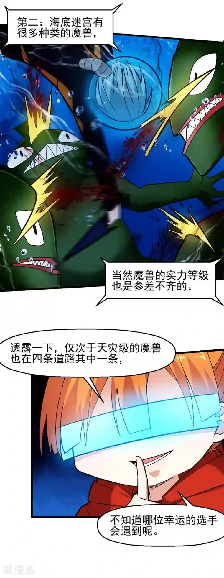 校园狂师第201话 海底迷宫