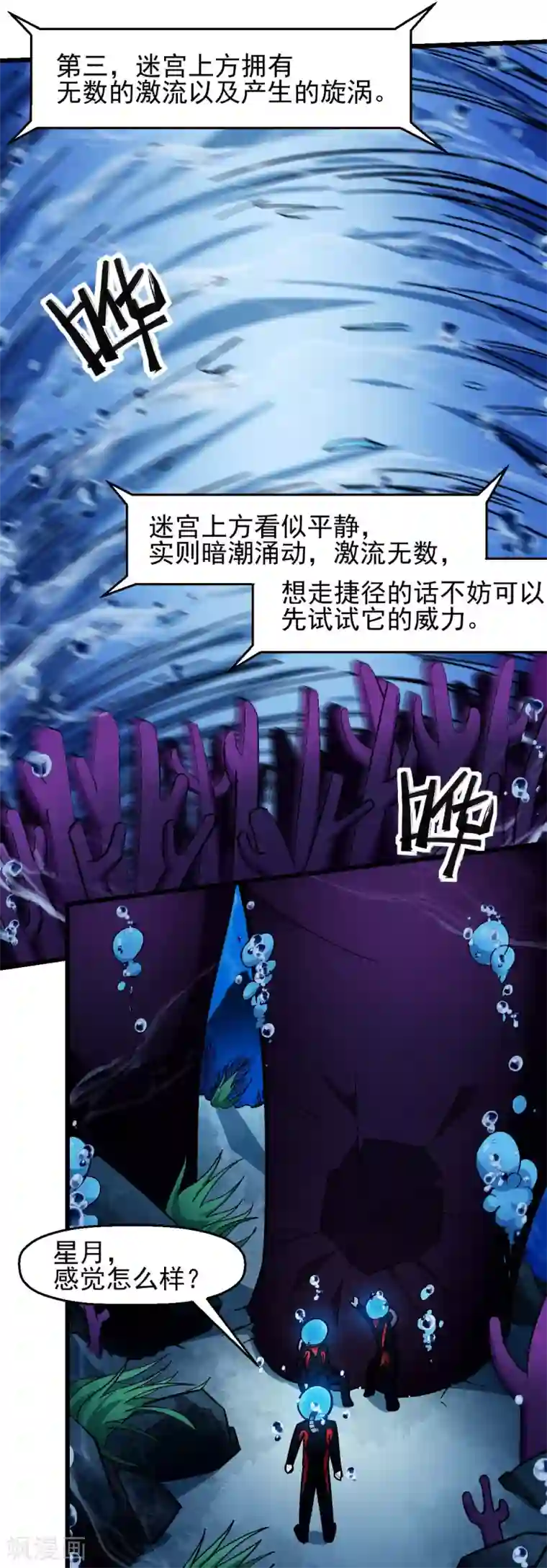 校园狂师第201话 海底迷宫