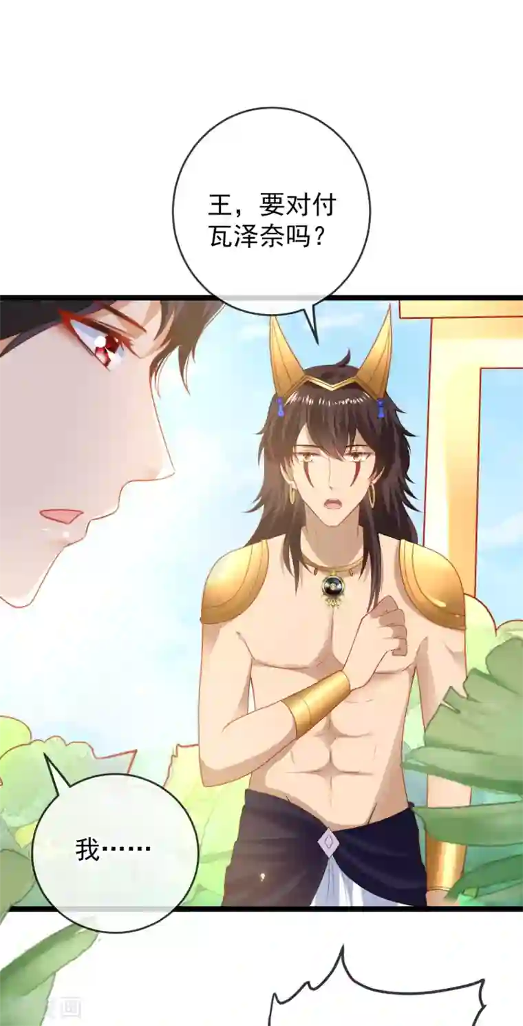 王的第一宠后第113话 为伊消得人憔悴