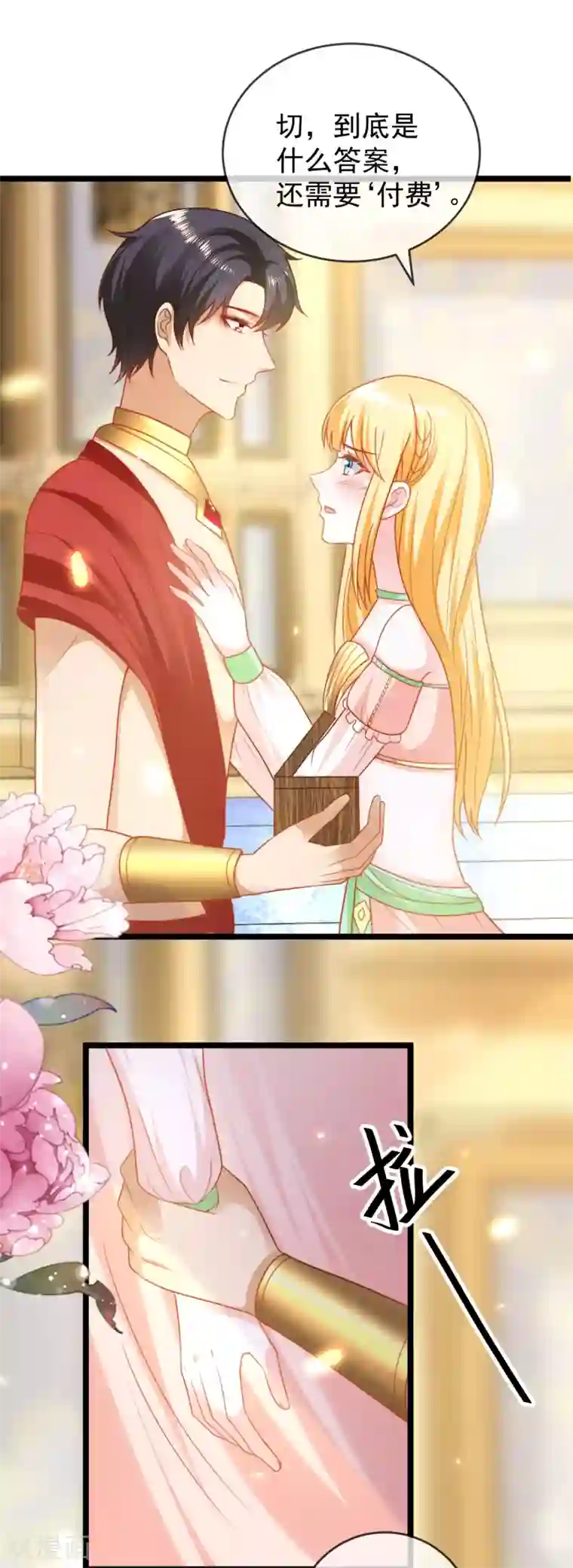 王的第一宠后第114话 情侣间的付费方式