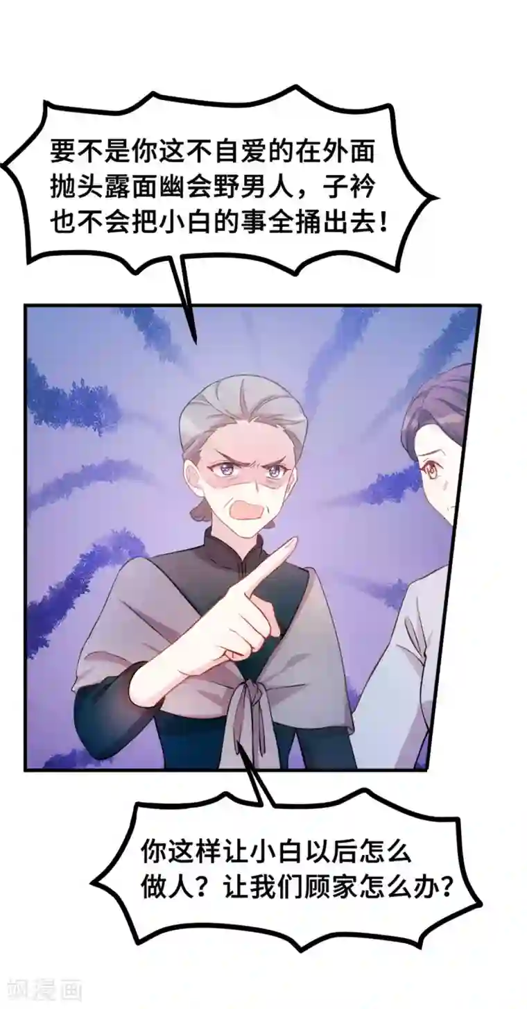 小白的男神爹地第142话 别有目的的前任