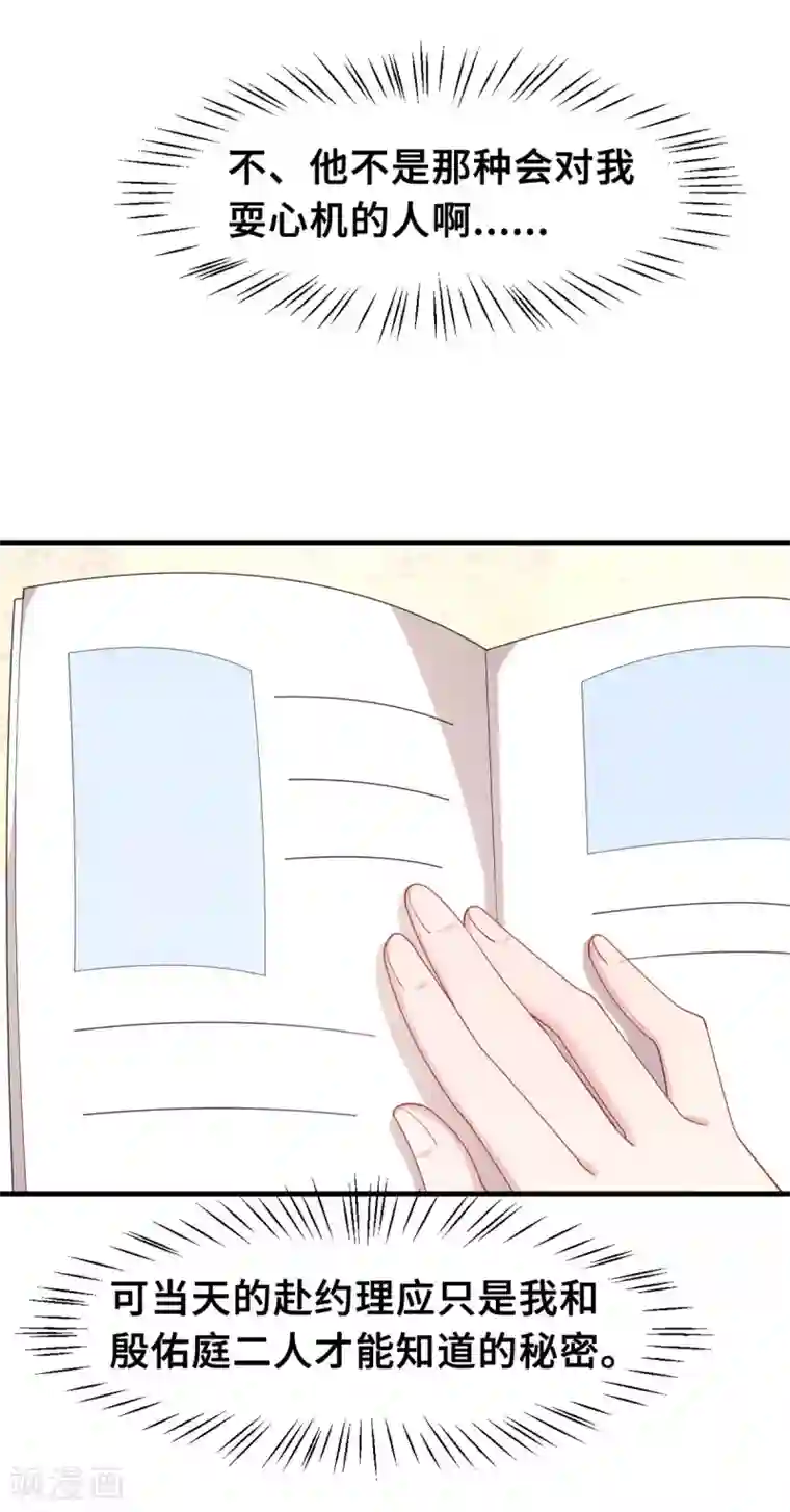 小白的男神爹地第142话 别有目的的前任