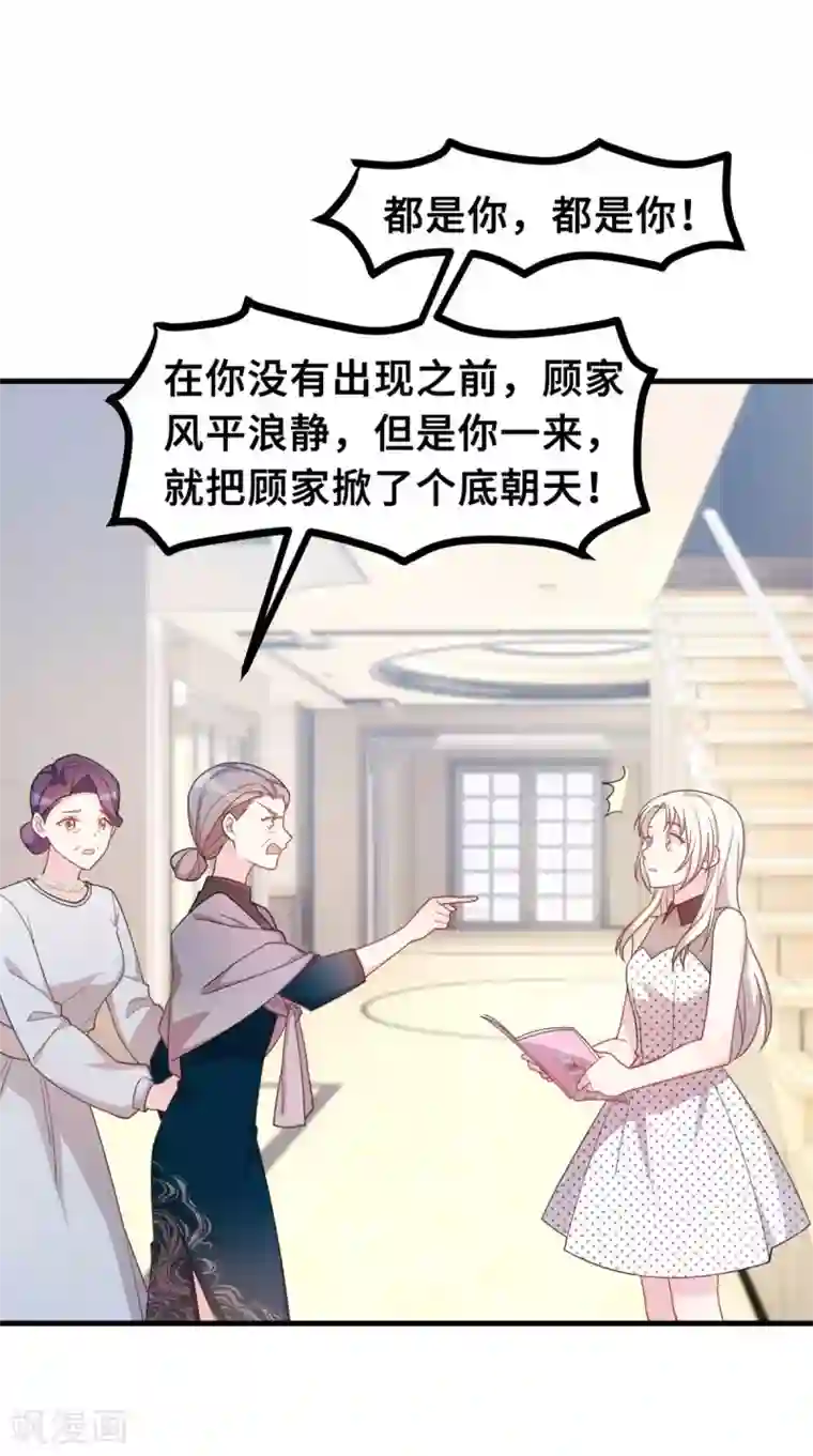 小白的男神爹地第142话 别有目的的前任