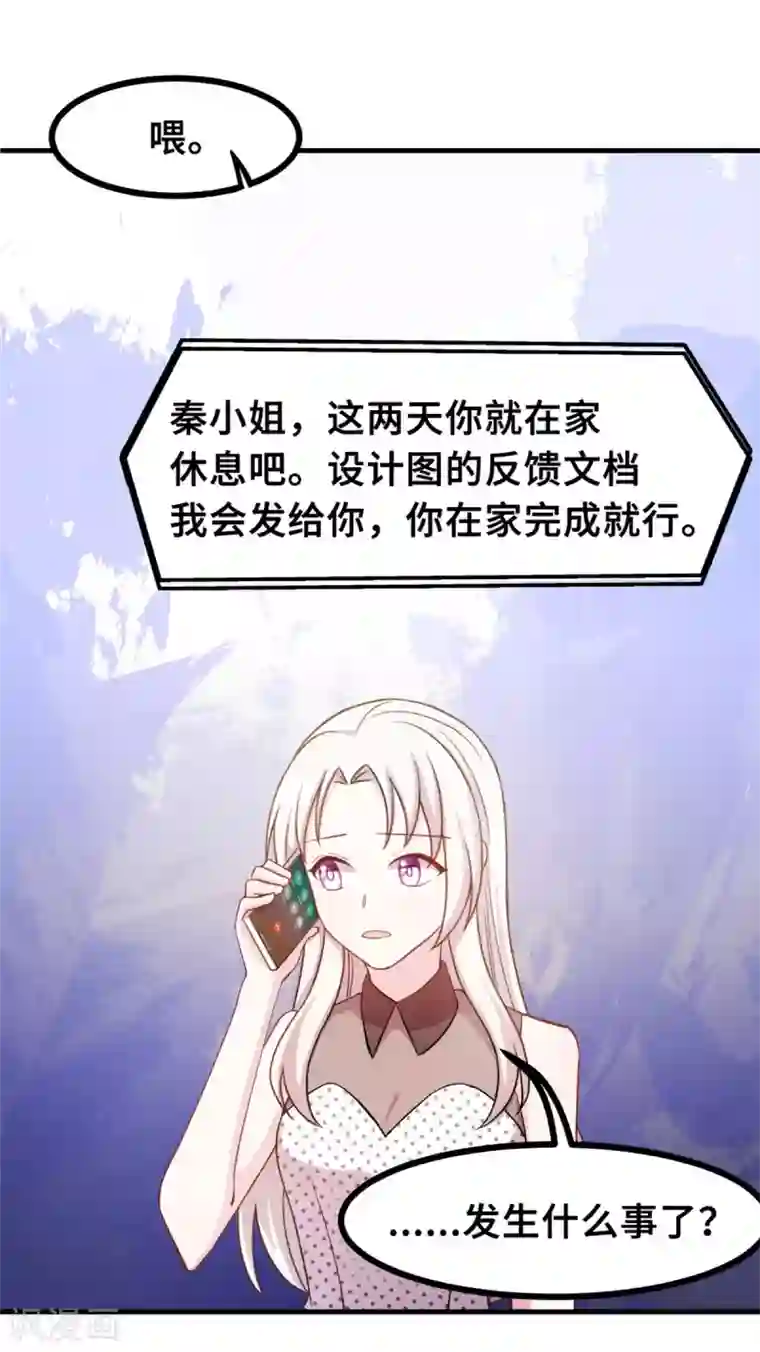 小白的男神爹地第143话 化身委屈鬼