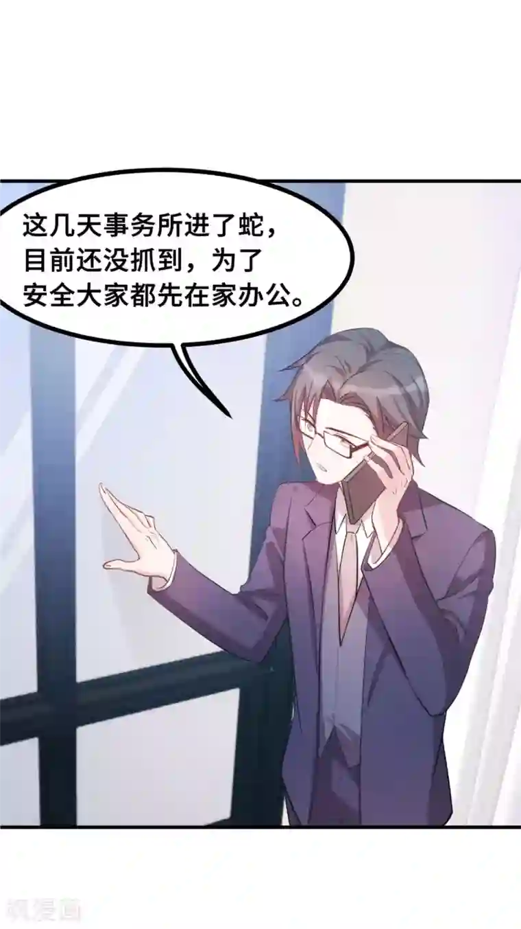 小白的男神爹地第143话 化身委屈鬼