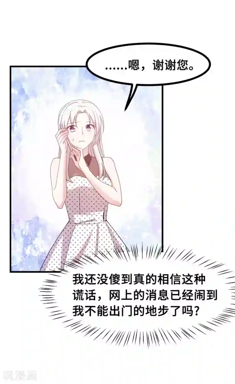 小白的男神爹地第143话 化身委屈鬼