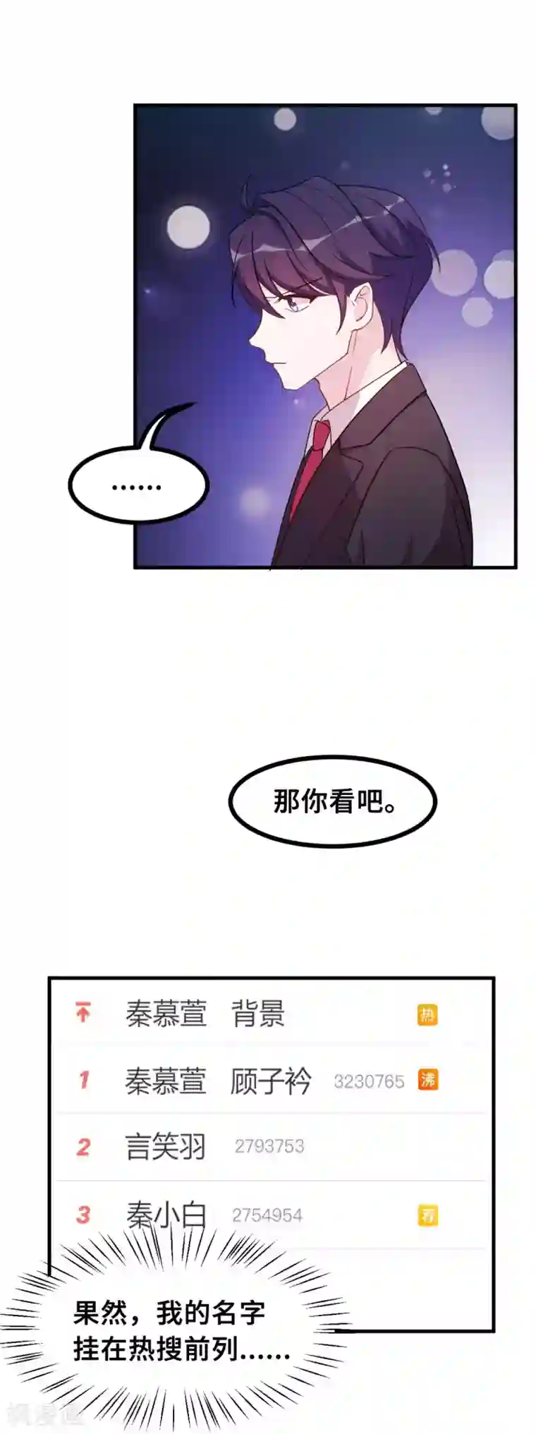 小白的男神爹地第143话 化身委屈鬼