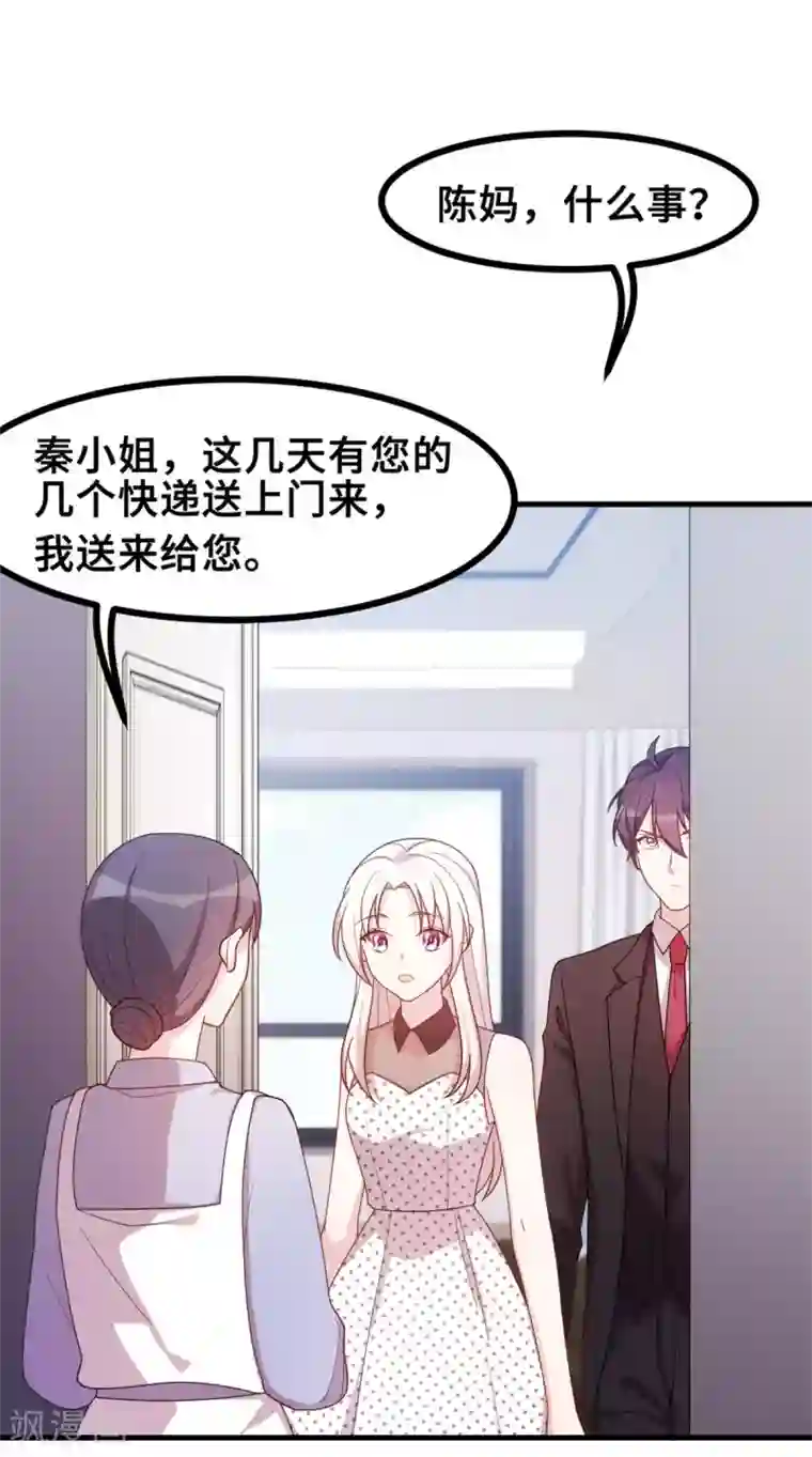 小白的男神爹地第143话 化身委屈鬼