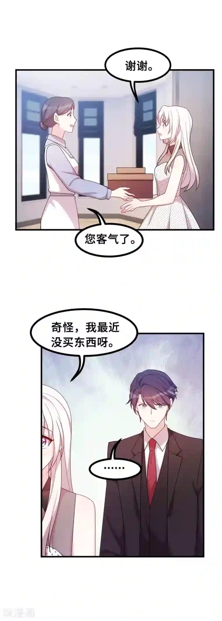 小白的男神爹地第143话 化身委屈鬼