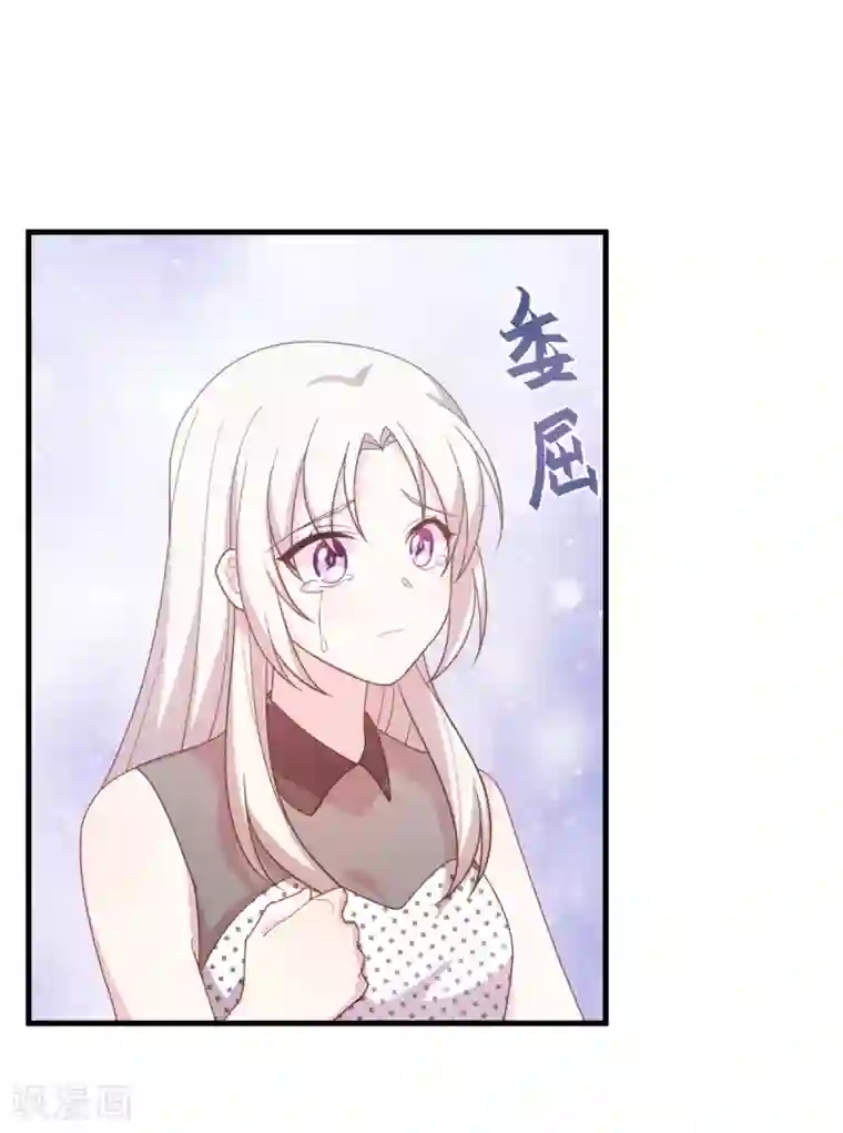 小白的男神爹地第143话 化身委屈鬼